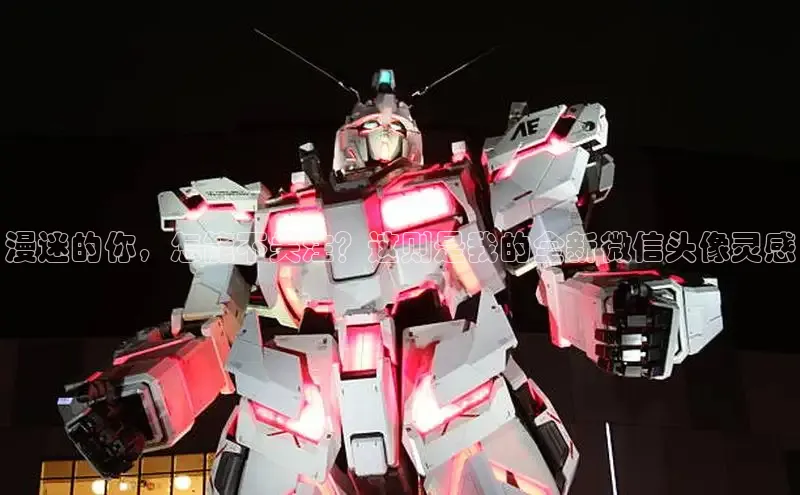 漫迷的你，怎能不关注？这则是我的全新微信头像灵感