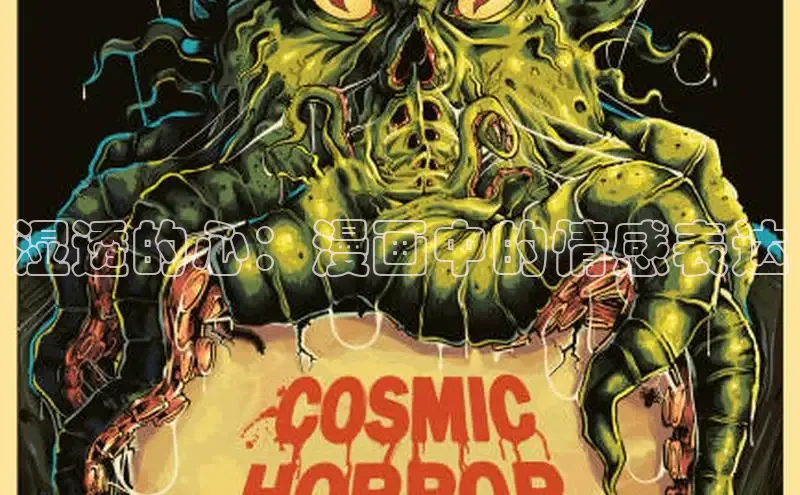 湿透的心：漫画中的情感表达